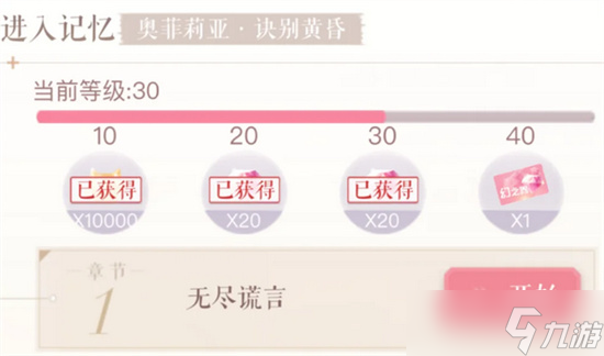 闪耀暖暖六周年版本极限攒钻教程