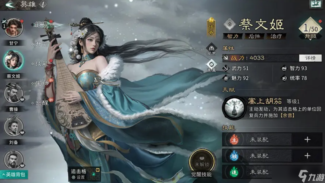 《三国：天下归心》文姬追击队最佳搭配指南