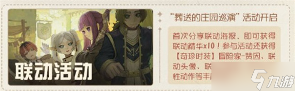第五人格联动葬送的芙莉莲活动内容汇总