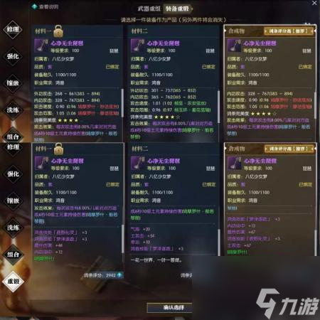 逆水寒分享四孔百炼武器开五的方法