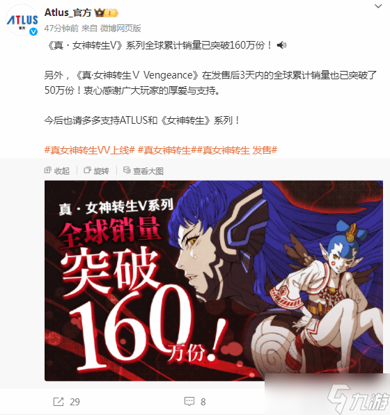 《真女神5》销量破160万 《复仇》三天售50万