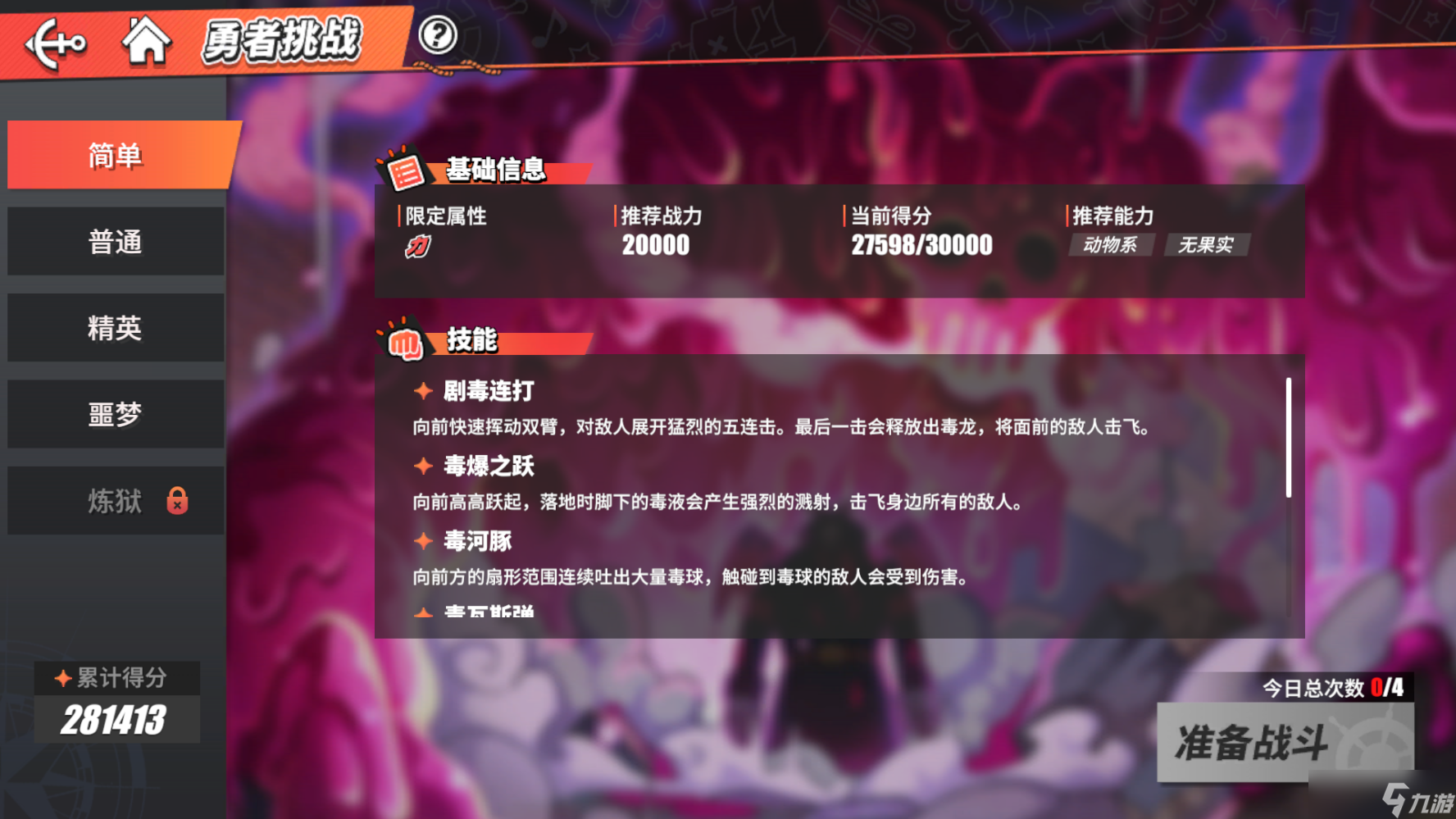 航海王热血航线《航海王热血航线》力之勇者挑战攻略