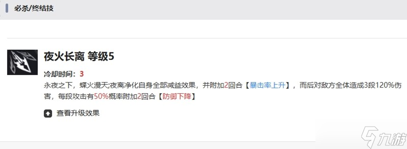 伊瑟手游夜离角色怎么样 夜离技能强度详细解析