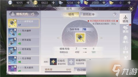 完美世界手游精煉公示 怎么煉，煉得快，煉得好，煉得穩(wěn) 截圖