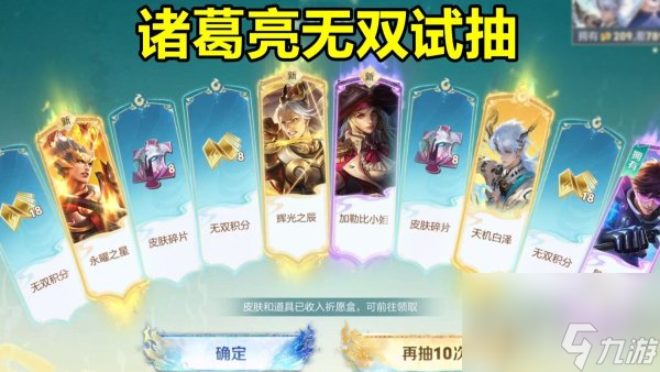 诸葛亮无双皮肤保底多少钱 诸葛亮无双皮肤保底需要多少抽