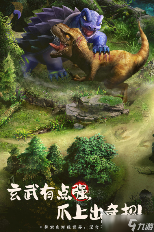 真山海經(jīng)游戲手游有哪些2025 山海經(jīng)類手游盤(pán)點(diǎn)
