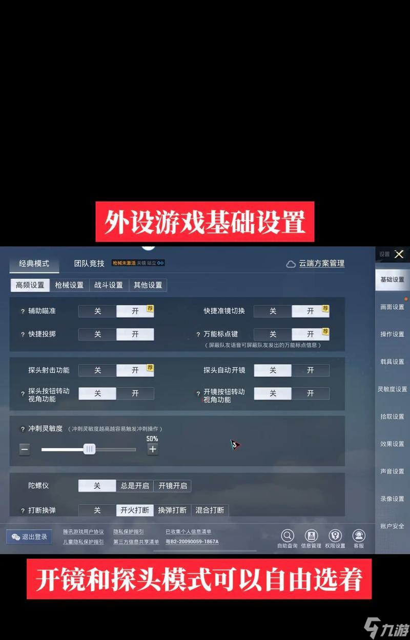 绝地求生瞄准距离调整技巧有哪些？如何设置合适值？