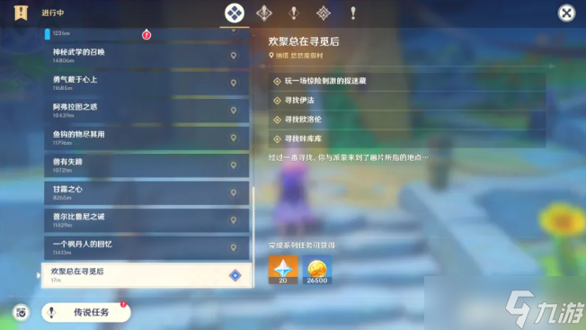 原神欢聚总在寻觅后任务怎么完成-原神欢聚总在寻觅后任务任务攻略
