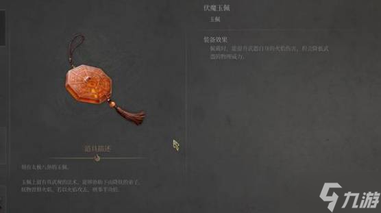 《明末渊虚之羽》真武山全玉佩获取攻略 第三章玉佩获取方法