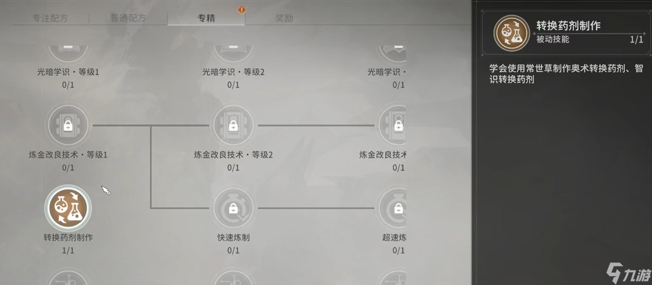 星痕共鸣技能进阶书怎么获取