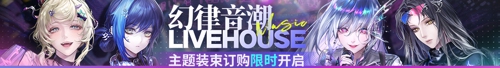 《无期迷途》「残锋」三周年主线限时活动今日开启！
