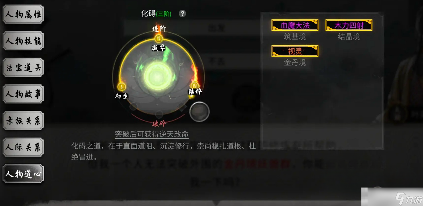 《鬼谷八荒》道心获取攻略