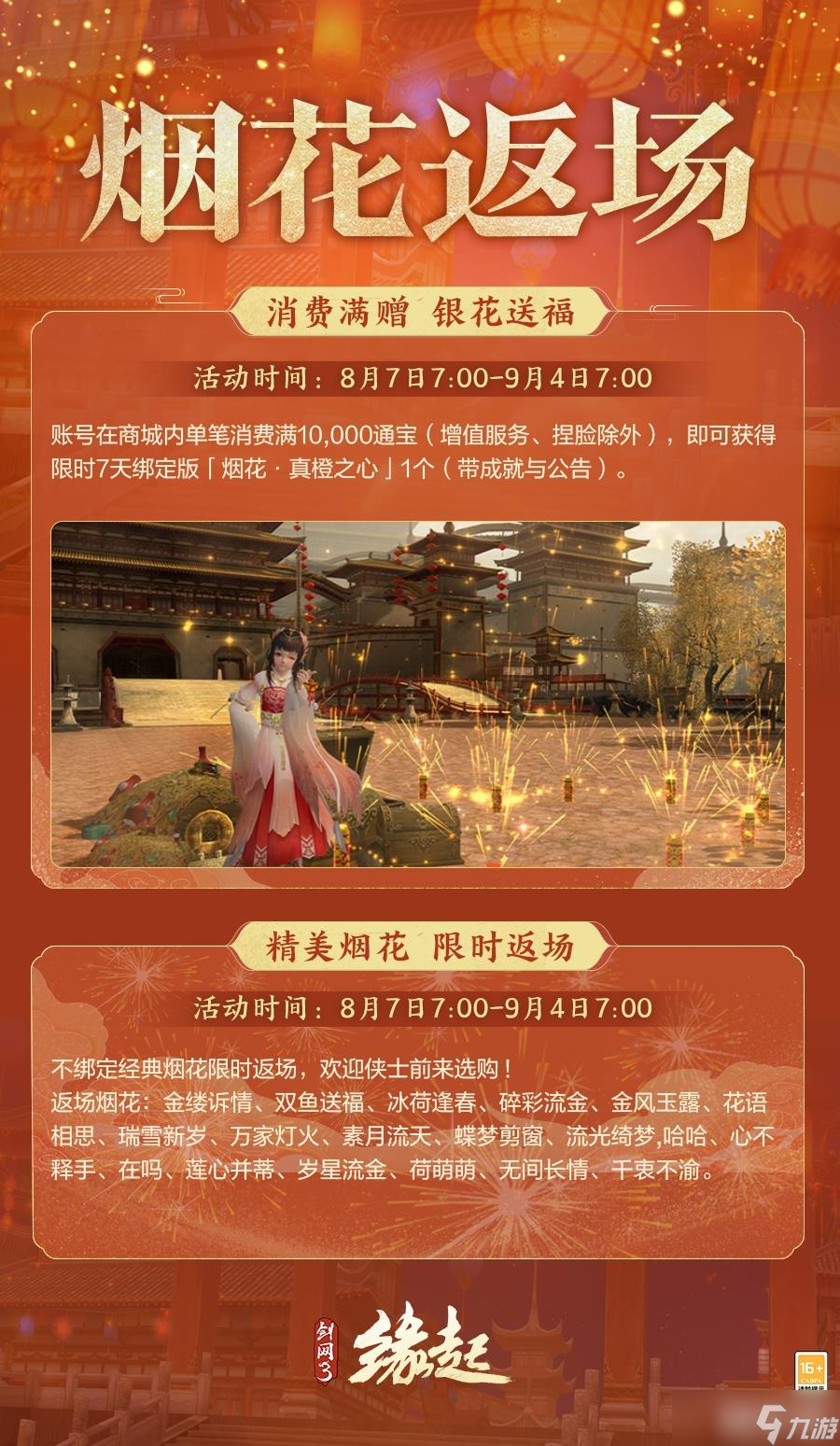 唐风古韵绘新卷 同人佳作出江湖 商城新装惊艳登场