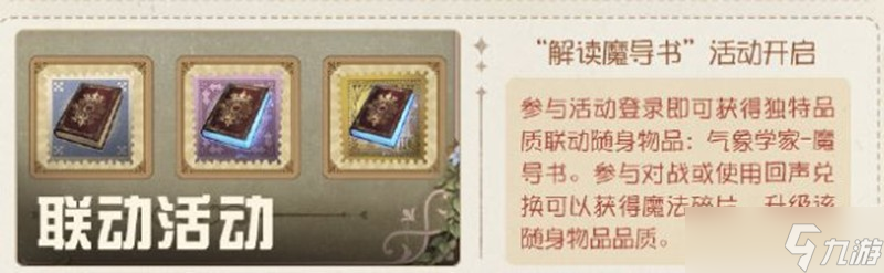 第五人格葬送的芙莉莲联动有哪些活动 联动活动介绍