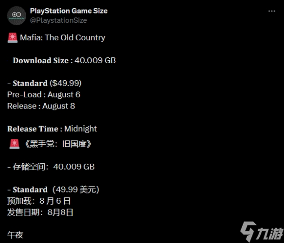 《四海兄弟:故乡》8月8日正式开启 PC配置公布！