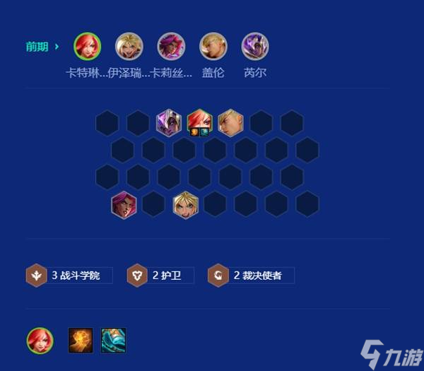 《金铲铲之战》S15学院卡特运营教程