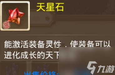 问道天星石如何兑换？兑换天星石有什么条件吗？