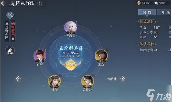 诛仙2阵灵搭配攻略