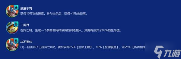《金铲铲之战》S15决斗普朗克玩法教程 决斗普朗克怎么用