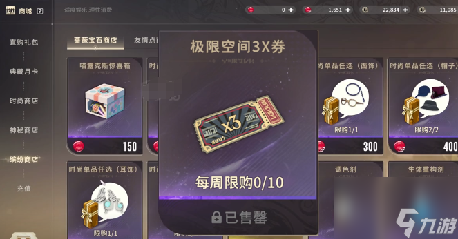 《星痕共鸣》商店物品推荐