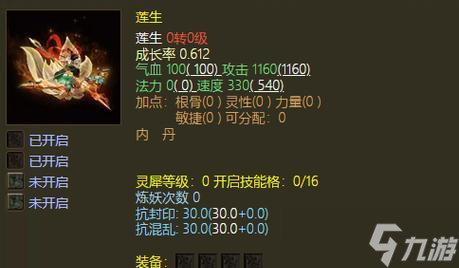 大话西游中敏攻宝宝坐骑如何选择？