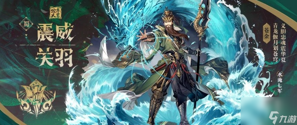 少年三国志2苍金武将关羽怎么样
