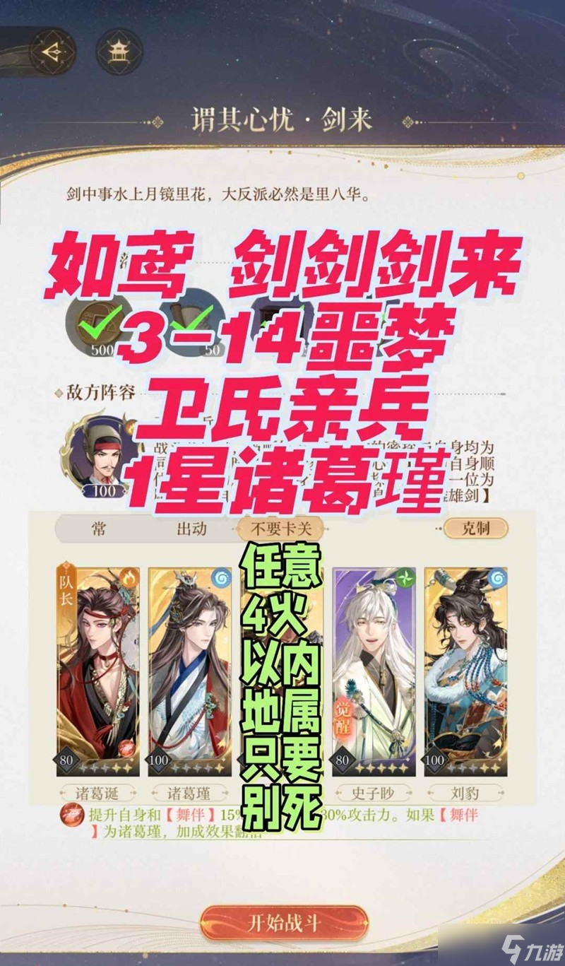 如鸢剑剑剑来第三章噩梦 3-14噩梦怎么打攻略