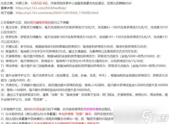 大话西游刷天活力值不增加？原因及解决方法是什么？