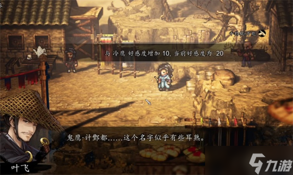 逸剑风云决甘泉村任务完成指南