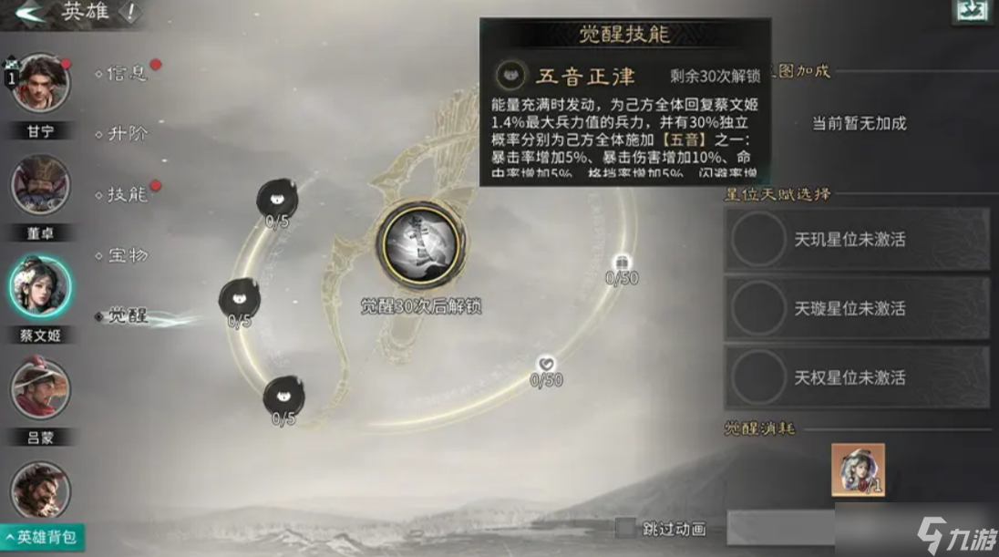《三国：天下归心》文姬追击队最佳搭配指南