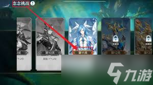 奥奇传说手游念念挑战活动怎么玩