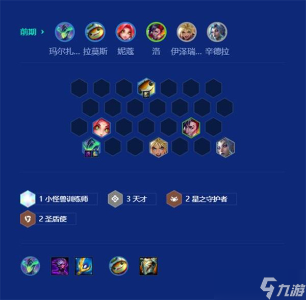 金铲铲之战S15天才拉莫斯阵容玩法指南