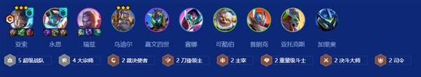 《金铲铲之战》S15大宗师战队玩法教学 大宗师战队怎么玩