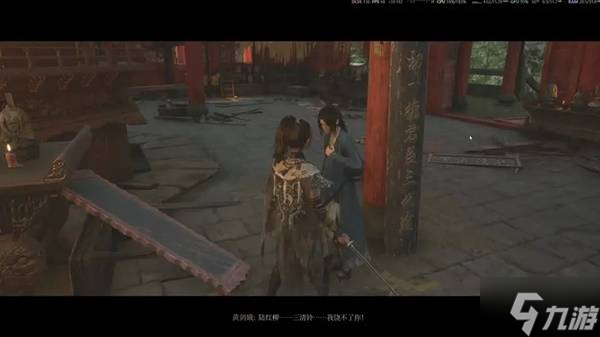《明末渊虚之羽》黄剑娥支线流程攻略 黄剑娥支线完成方法