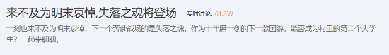 失落之魂8月29日发售，玩家热议首月销量与品质表现