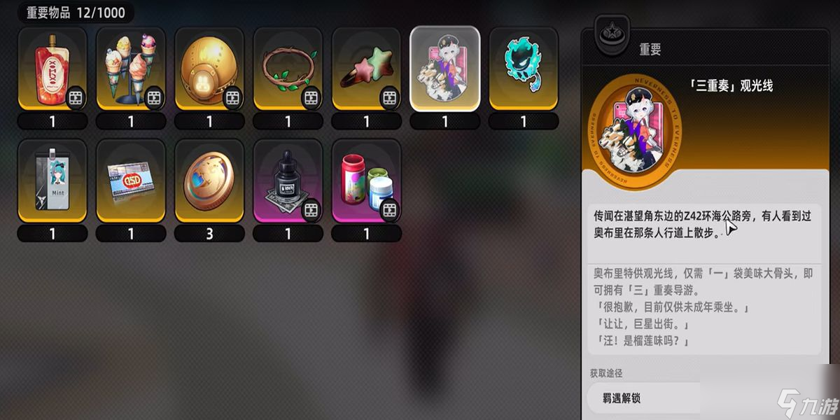 异环三头犬怎么获取