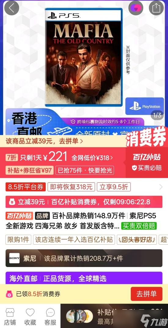 四海兄弟：故乡8月8日发售，PS5平台限时优惠低至221元