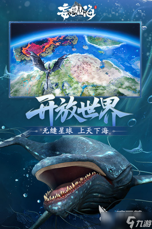 真山海經(jīng)游戲手游有哪些2025 山海經(jīng)類手游盤(pán)點(diǎn)