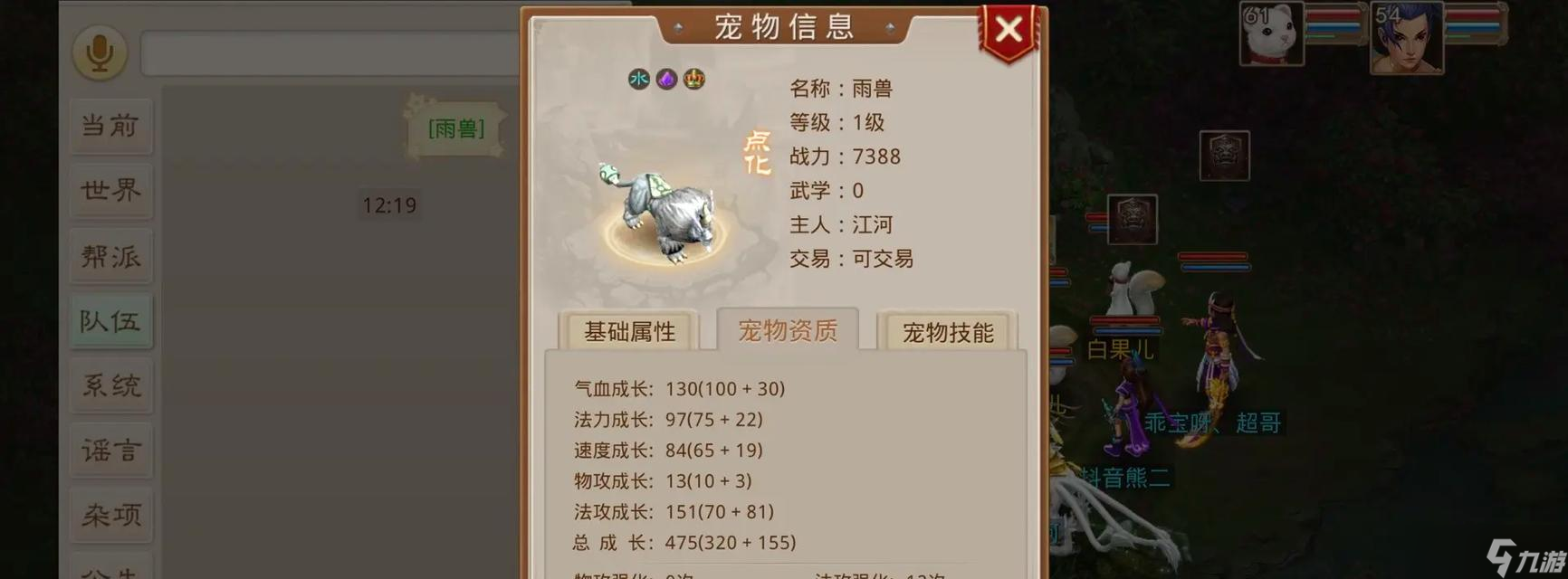 问道雨兽加点和加抗策略是什么？有哪些推荐？