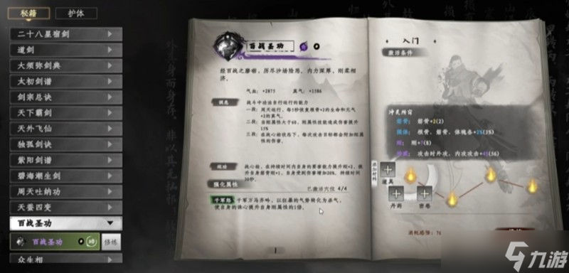 下一站江湖2心法怎么搭配 心法系统详细玩法解析