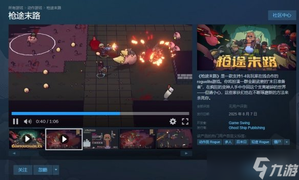 首发24小时内免费入库！多人合作肉鸽射击游戏《枪途末路》现已发售！