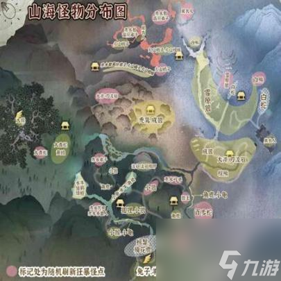 逆水寒山海怪物分布图一览