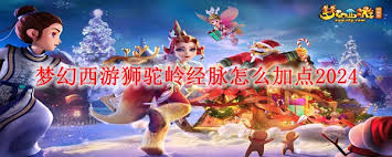 梦幻西游狮驼岭最新经脉如何点