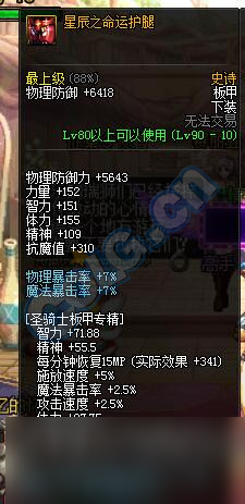 《DNF》体力奶爸和精神奶爸对比截图