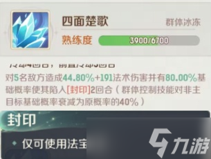 《灵兽大冒险》门派精通秘籍#1——方寸。