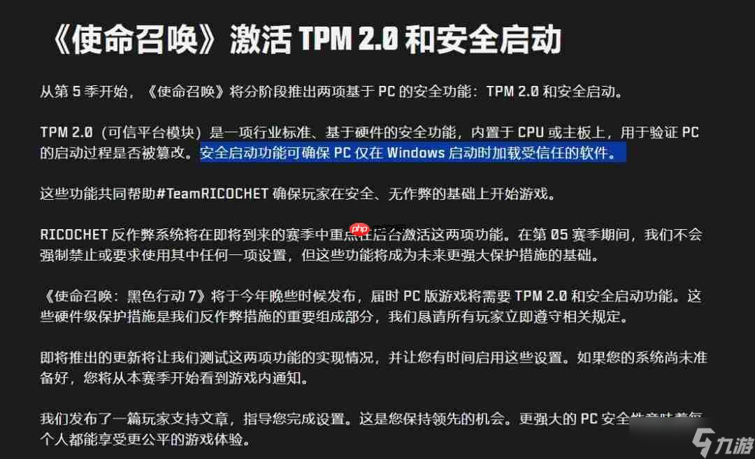 PC玩家想游玩《使命召唤》新作 必须启用安全启动
