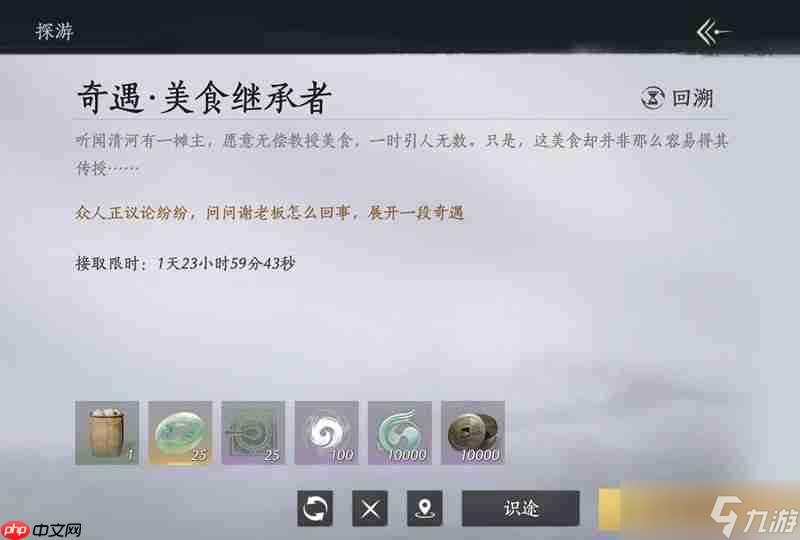 燕云十六声奇遇怎么触发 美食继承者奇遇攻略