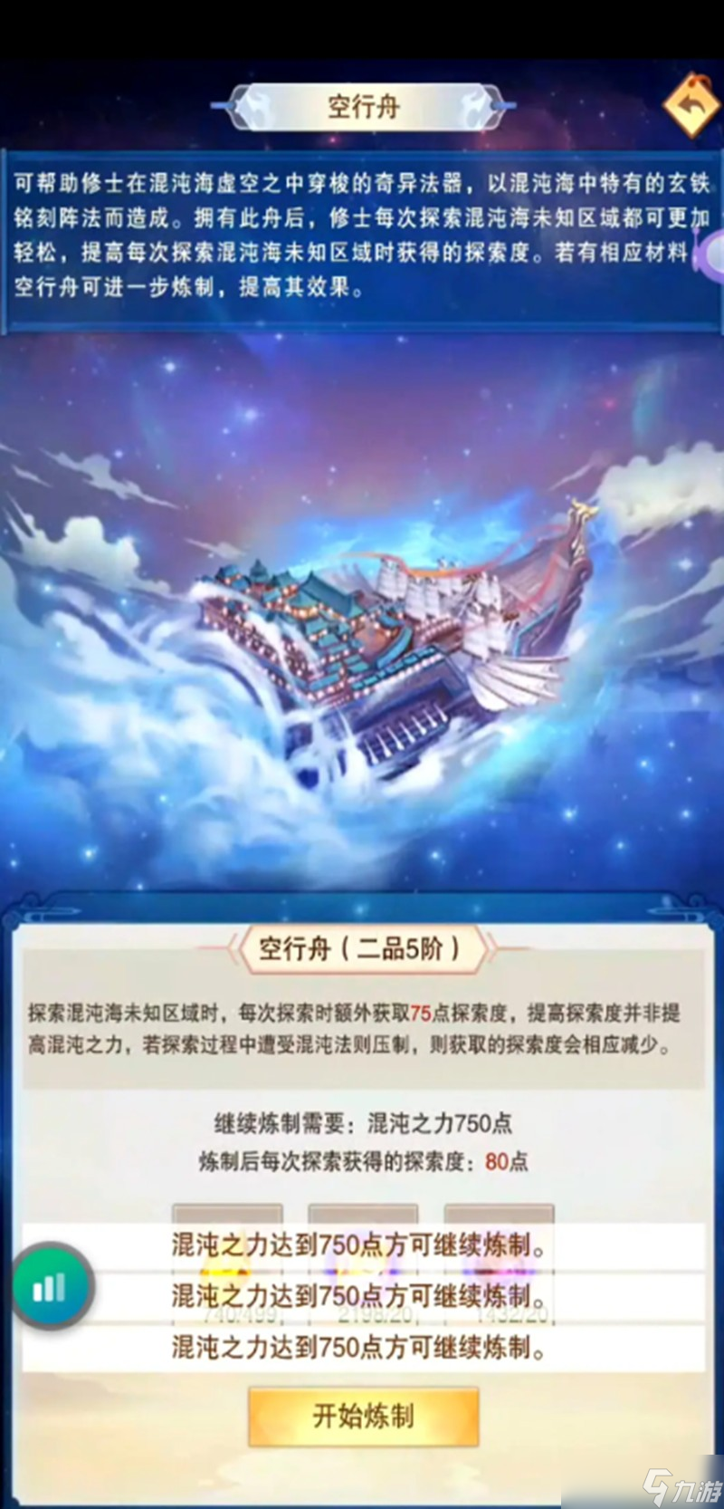 想不想修真焉隅地图怎么探索 混沌海边缘区域攻略