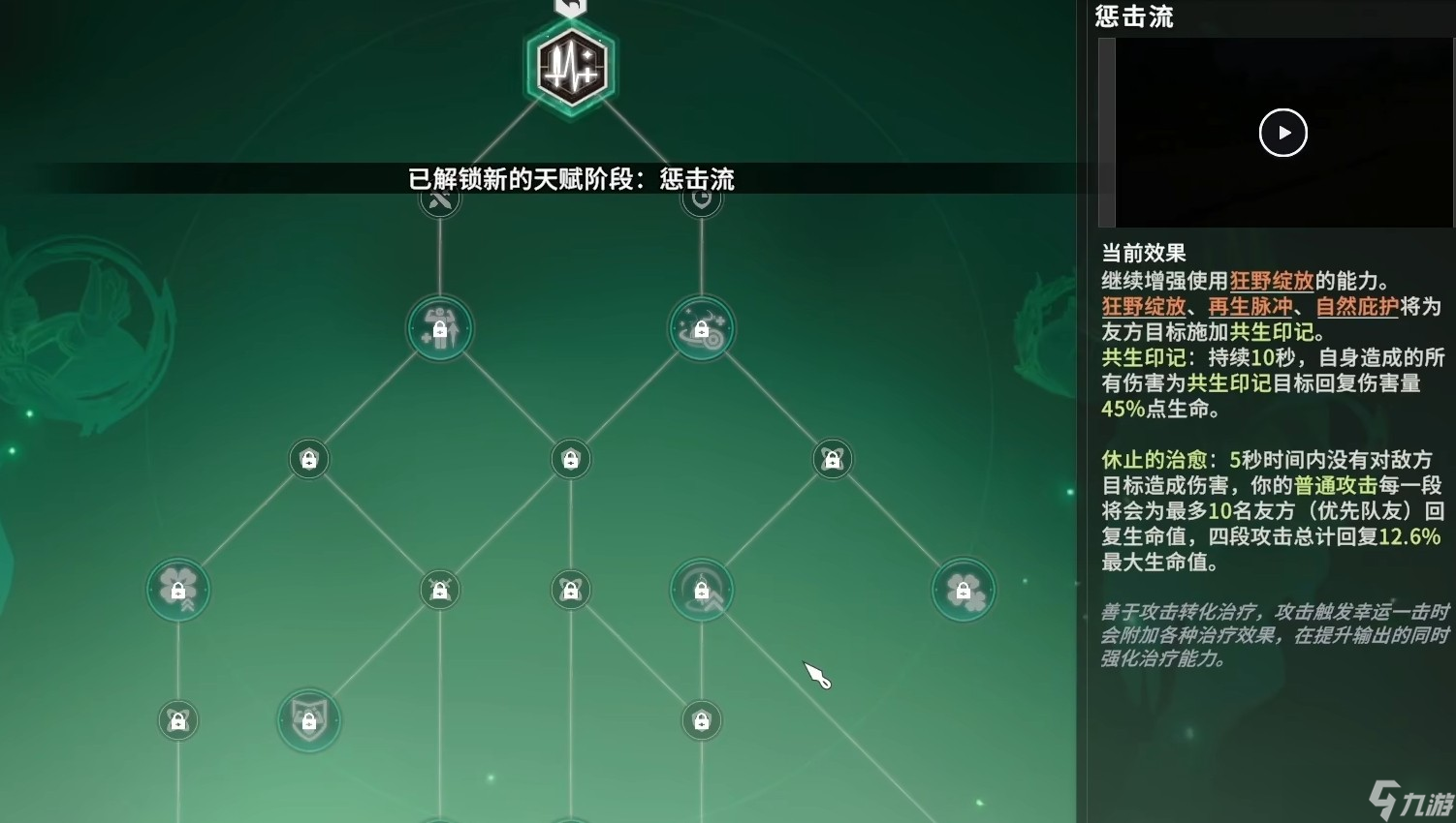 星痕共鸣森语者天赋加点攻略