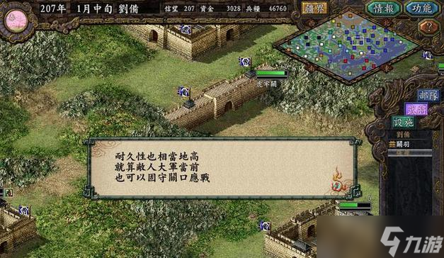 《三国志9》游戏攻略（实战经验分享）